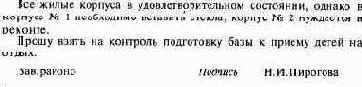о ходе работ. Такие записки
