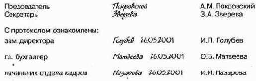 Документирование деятельности современной организации