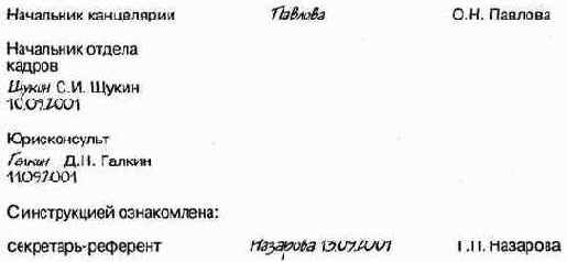 Документирование деятельности современной организации